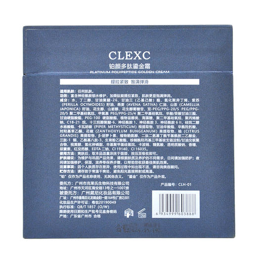 克莱氏铂颜多肽鎏金霜50g提拉紧实饱满弹滑 商品图2