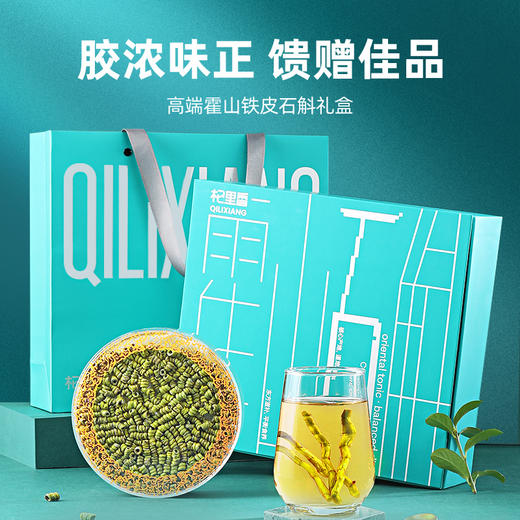 【冬季滋补】【杞里香霍山铁皮石斛礼盒装100g】枫斗粉鲜条干条花茶霍山旗舰店
胶多渣少  中秋新年送亲朋好友 商品图8