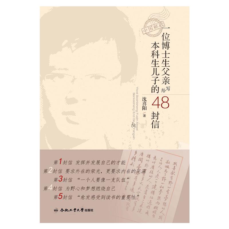 一位博士生父亲写给本科生儿子的48封信