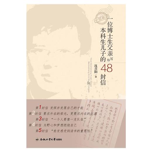 一位博士生父亲写给本科生儿子的48封信 商品图0