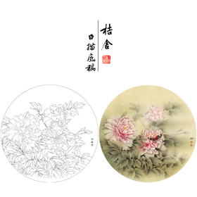 【有步骤、大彩图】郑玲玲工笔画白描底稿圆形小品《春分蝴蝶梦花间》牡丹蝴蝶初学者临摹花鸟线稿ZL12