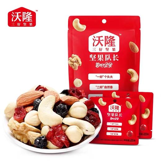 【限富临店】沃隆每日坚果（A）175g  22110985 商品图0