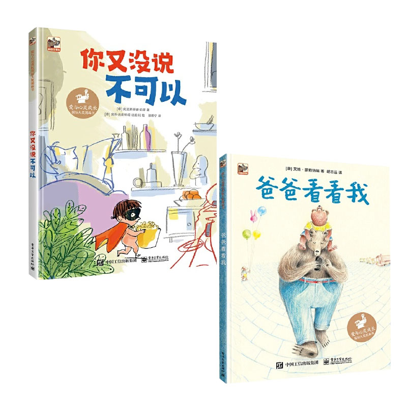 【芒果爸爸推荐】【套装】你又没说不可以+爸爸看看我