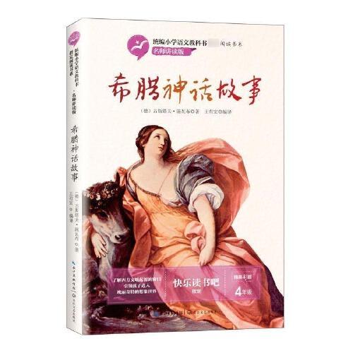 希腊神话故事 商品图0