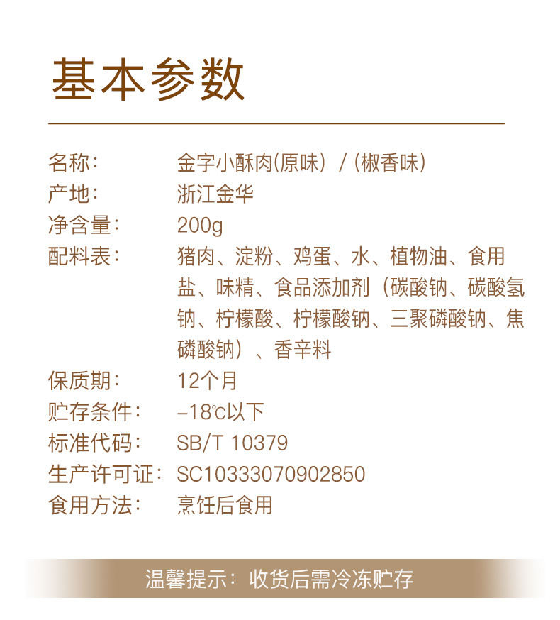 3包装金字小酥肉200g/包 【z,y】a2-1000-01-16-13-01031