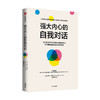 强大内心的自我对话 伊桑克罗斯著 清华大学彭凯平教授做序推荐 心理学家战胜心魔的26种心理学方法 中信出版 商品缩略图0