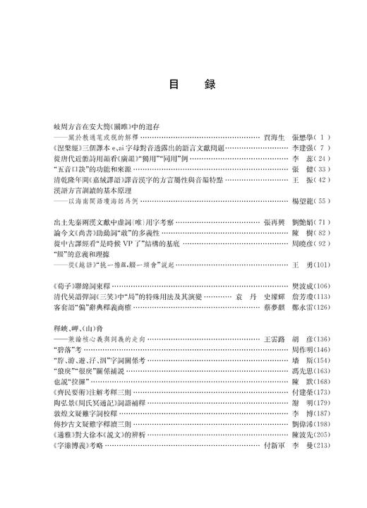 汉语史学报（第二十五辑） 商品图1