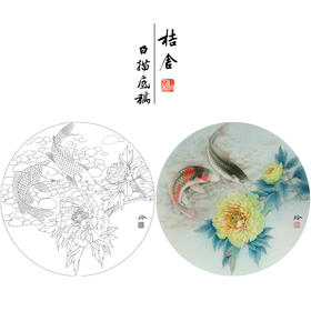 【有步骤、大彩图】郑玲玲工笔画白描底稿圆形小品《清水碧影》牡丹鲤鱼初学者临摹花鸟线稿ZL22