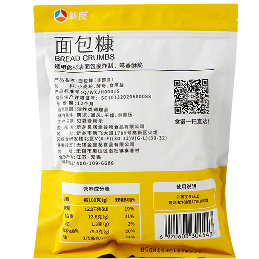 新良面包糠200g白糠家用 油炸 香酥面包糠家用小包装商用炸鸡裹粉 商品图4