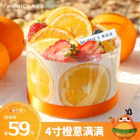4寸橙意满满