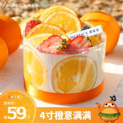 4寸橙意满满 商品图0