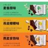 每日黑巧 燕麦奶黑巧混合口味24片圣诞礼盒装[福利品] 商品缩略图1