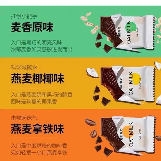 每日黑巧 燕麦奶黑巧混合口味24片圣诞礼盒装[福利品] 商品图1