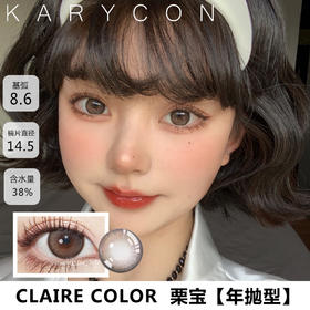 Claire color  栗宝 奶茶调甜心渐变奶棕【年抛14.5】