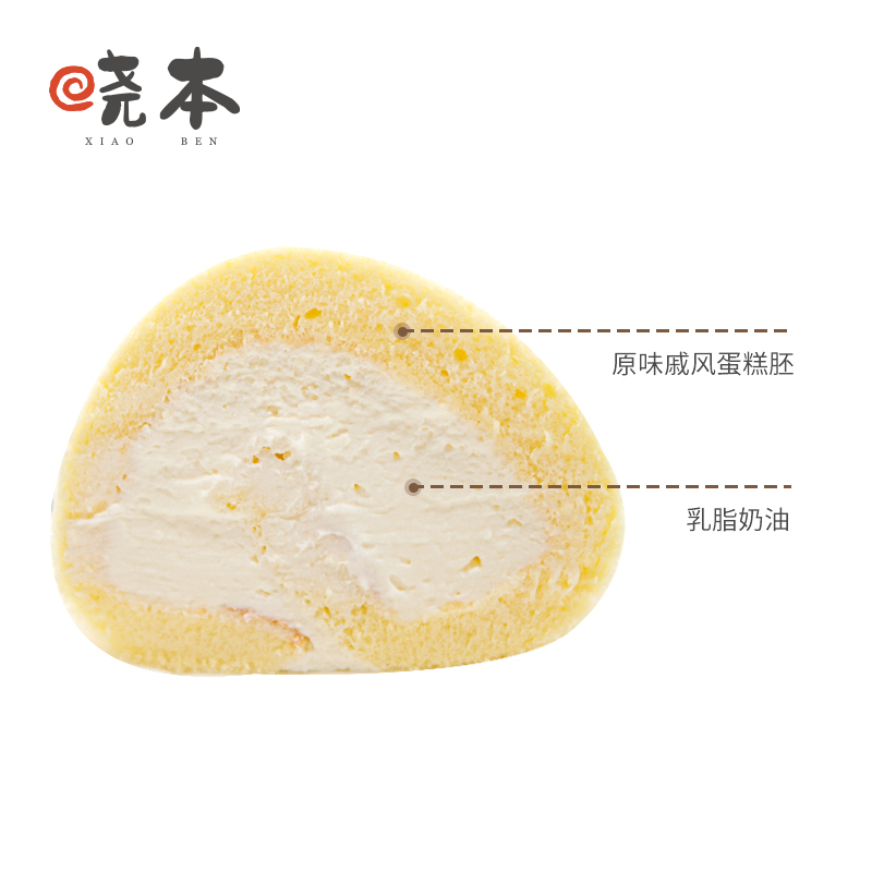 原味戚风卷（4片）