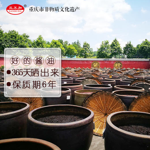 【重庆市非物质文化遗产】三不加原酿生抽酱油500ml,三瓶组合装更优惠！365天纯粮酿造，保质期六年 商品图4