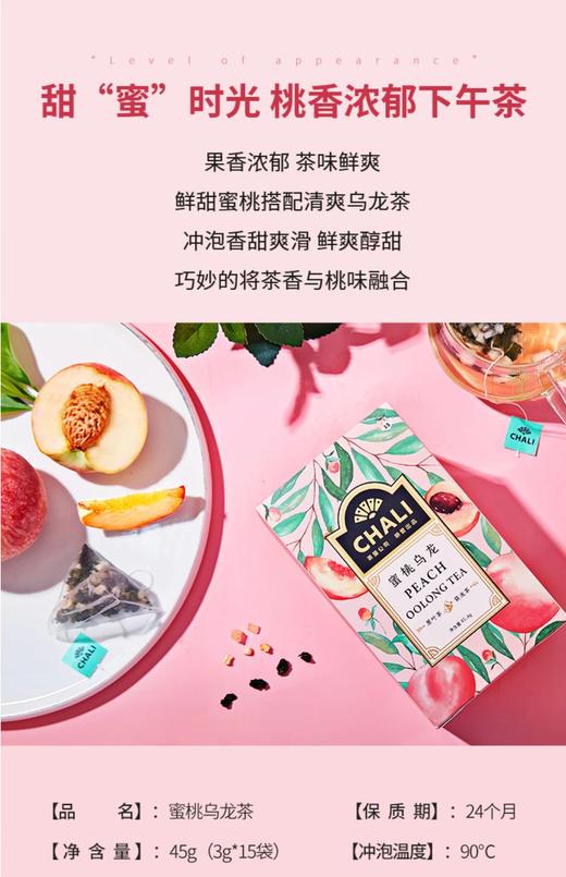 美丽市场-茶里蜜桃乌龙盒装45g 商品图2