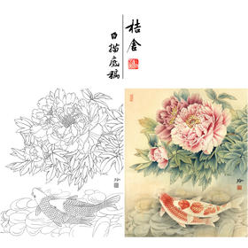 【有步骤、大彩图】郑玲玲工笔画白描稿《双锦比翼》牡丹鲤鱼初学者临摹花鸟线稿ZL40
