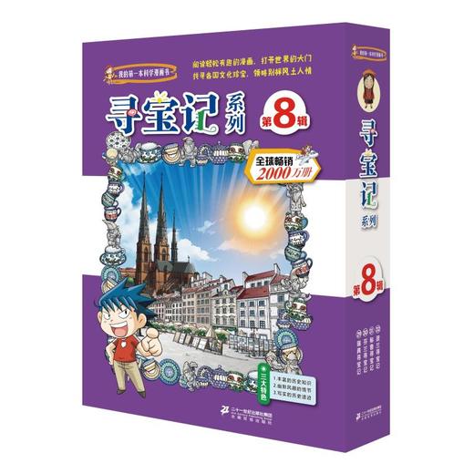 新环球寻宝记系列(29-32) 商品图0