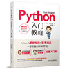 简单易懂的Python入门教程 商品缩略图0