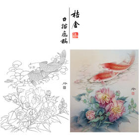 【有步骤、大彩图】郑玲玲工笔画白描底稿《梦里花开》牡丹鲤鱼初学者临摹花鸟线稿ZL37