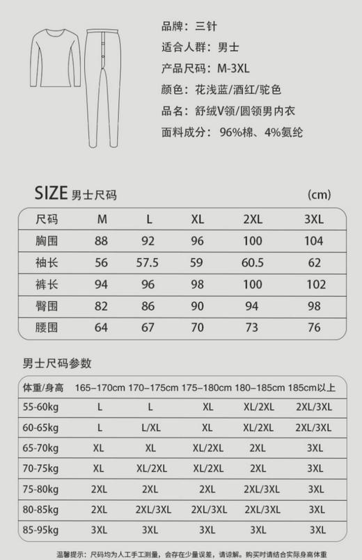 三针高品质保暖内衣男士款5902 商品图4