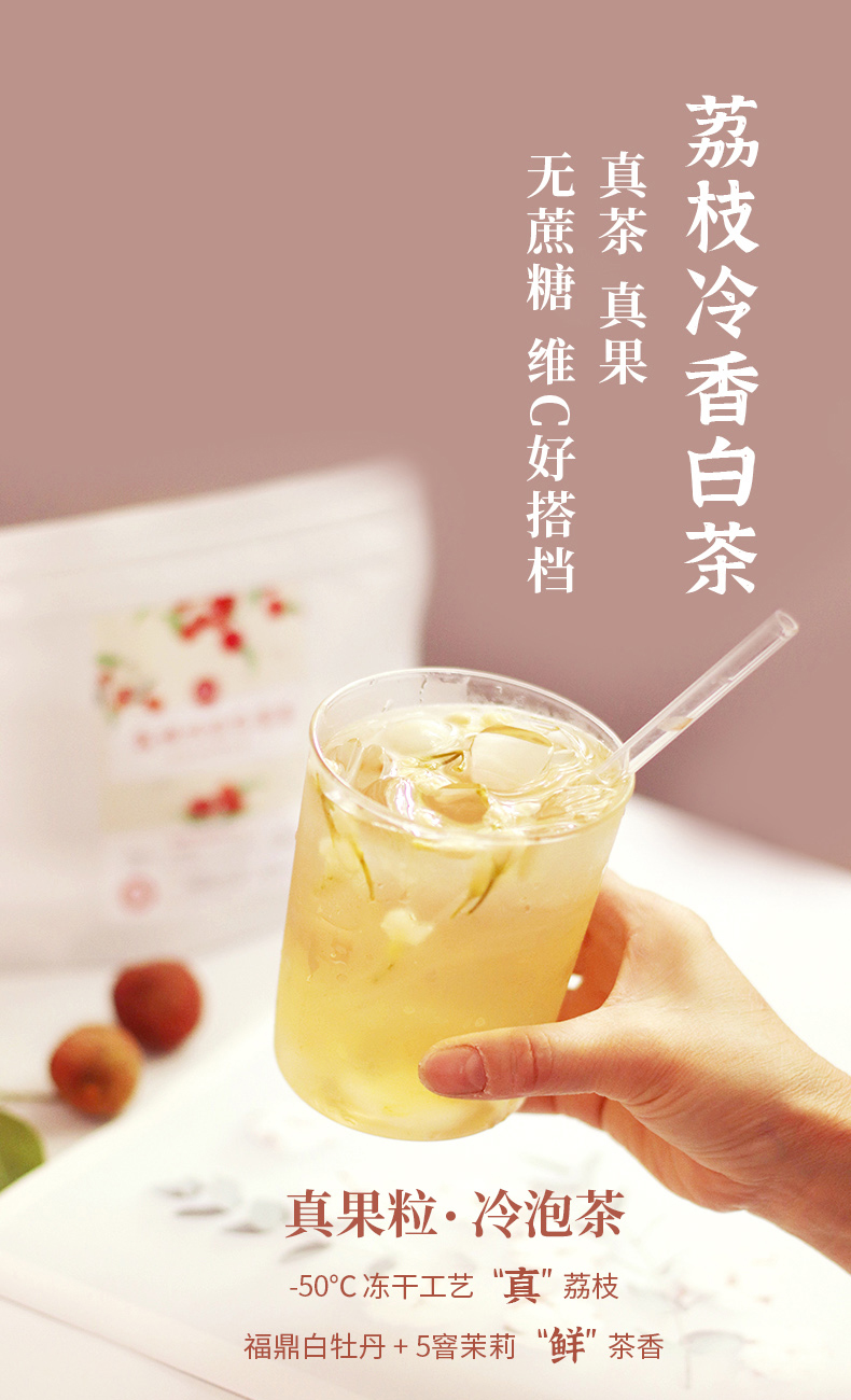 疫情影响预计5月30日发货福建福鼎白茶搭配荔枝真果荔枝冷香白茶冷泡