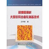 超细晶铜材大变形异步叠轧制备技术/王军丽 商品图0