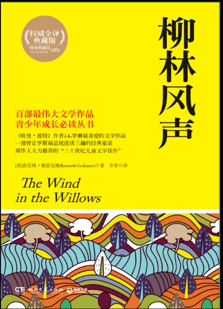 柳林风声   读书会第8期正版图书现货速发 商品图1