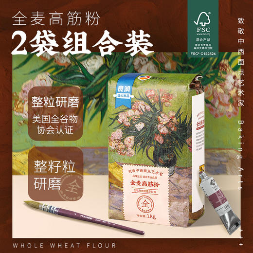 新良大师系列全麦高筋粉1kg*2 全麦高筋面粉面包包子馒头小麦面粉 商品图0