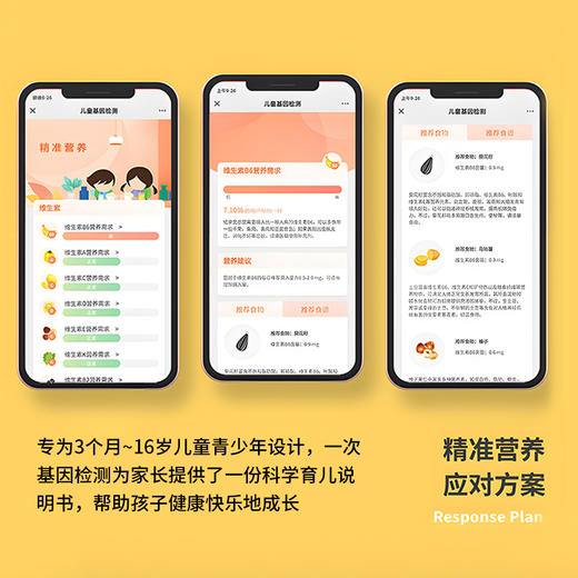 欧飞基因  儿童健康 基因检测 商品图3