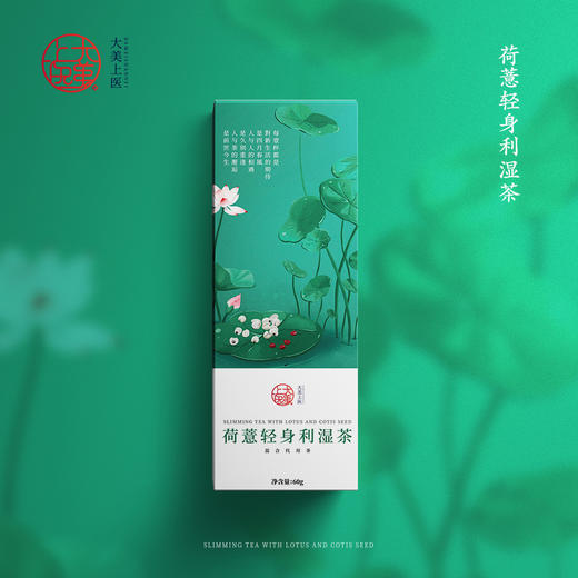 荷薏轻身利湿茶 6g/袋X10袋/盒 商品图0