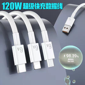 好质量手机闪充数据线 适用于120W闪充数据线
