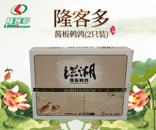 洪湖隆客多酱板鹌鹑2只装礼盒100g 商品图0