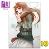【中商原版】轻小说 狼与辛香料 10 支仓冻砂 台版轻小说 角川出版 商品缩略图0