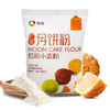 新良广式月饼粉350g  低筋面粉月饼材料自制diy月饼糕点用小麦粉 商品缩略图3