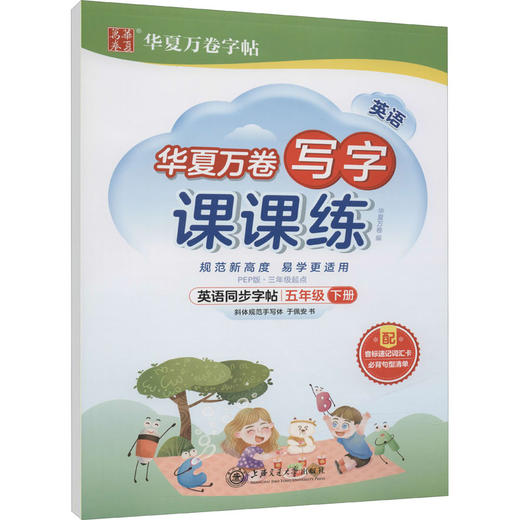 英语写字课课练 5年级 下册 PEP版·3年级起点 商品图1