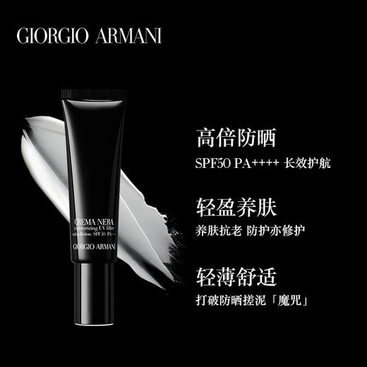 意大利 Armani阿玛尼 黑钥匙至臻奂颜隔离防晒霜 30ml 商品图3