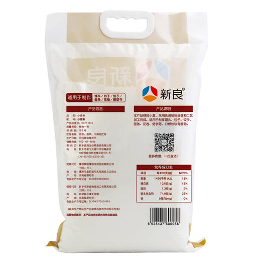 新良每日家用小麦粉5kg*2面粉家用20斤中筋粉包子馒头粉用专粉 商品图4