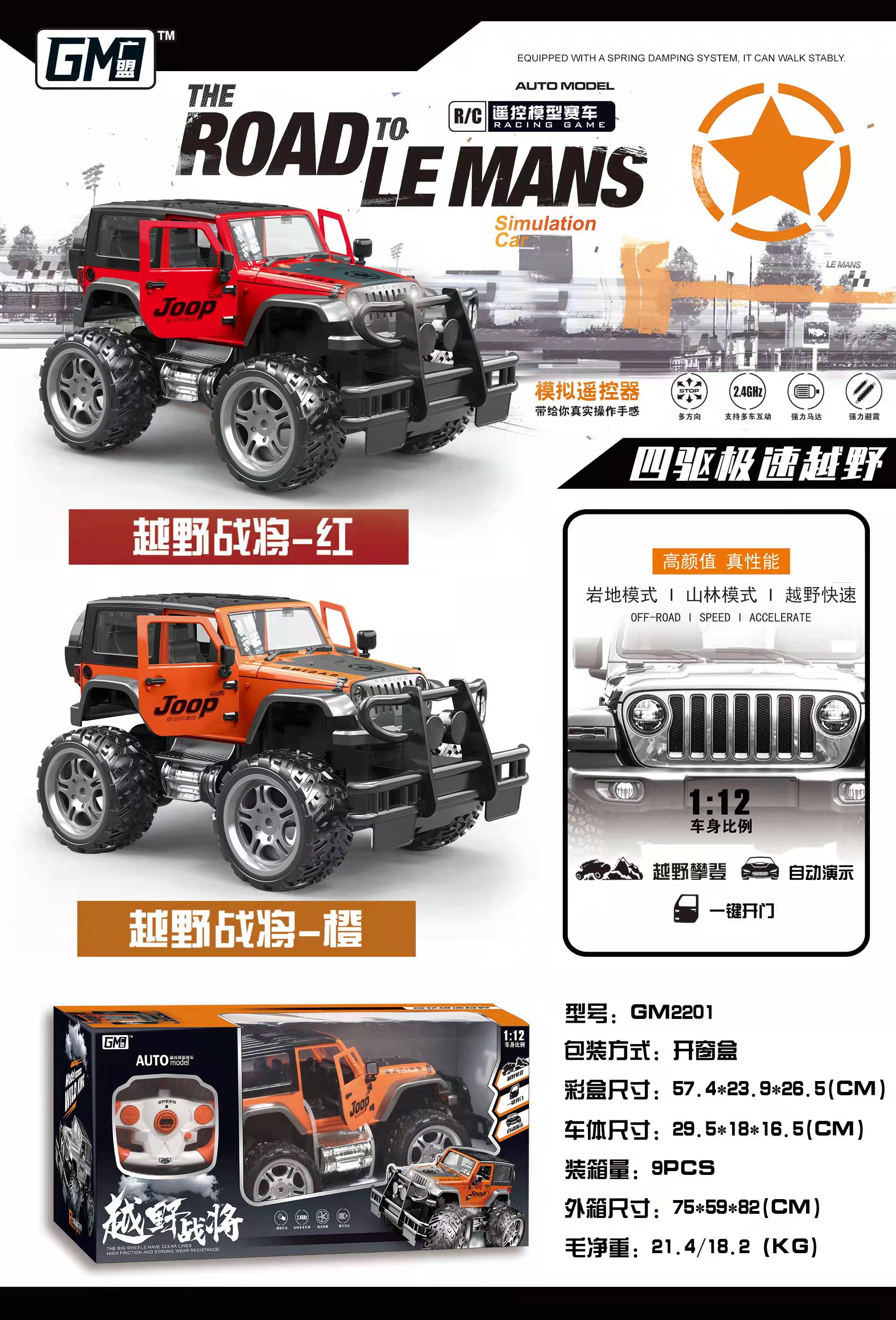 【广盟玩具】越野战将遥控模型赛车