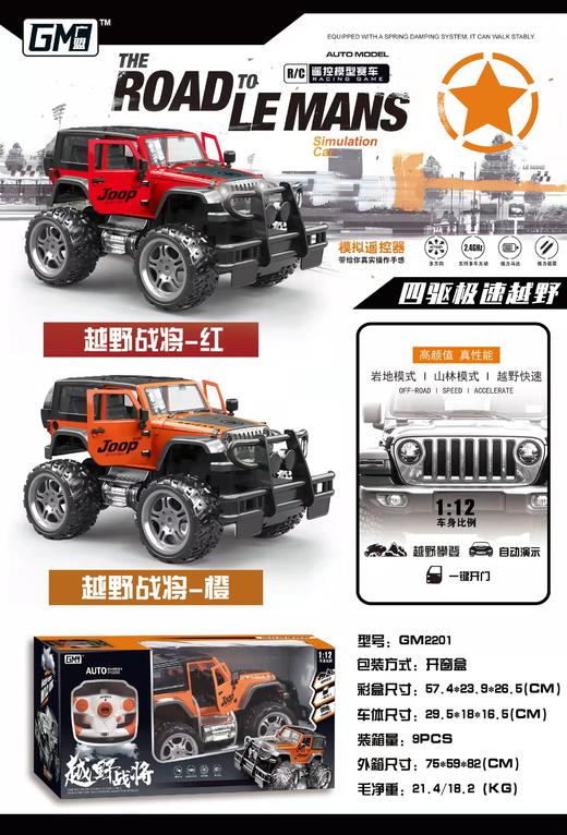 【广盟玩具】越野战将遥控模型赛车 商品图0