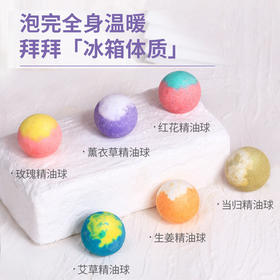 【泡完超温暖 “拜拜”冰箱体质】草本精油球 速溶爆炸泡澡非暴汗泡脚丸浴盐球足浴丸
