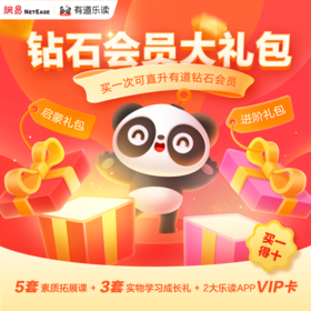 钻石会员礼包来啦丨限时2折丨买一得十丨限量1000套