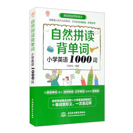 中小学自然拼读背单词.小学英语1000词、高考英语3500词 商品图0