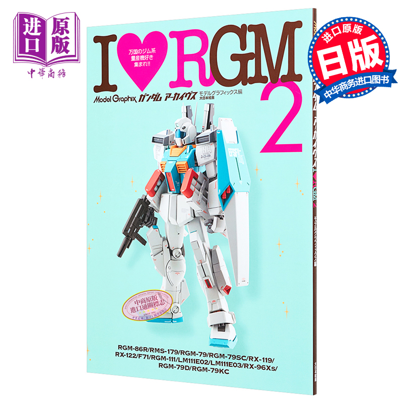 【中商原版】高达档案馆I RGM2 日文原版 ガンダムアーカイヴスI RGM2