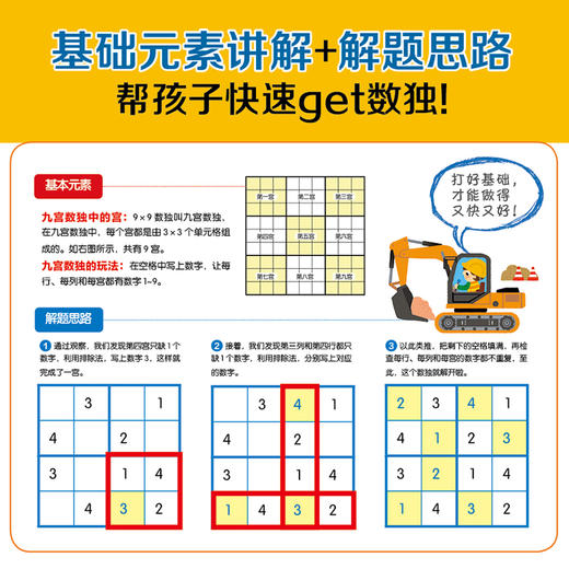 小车迷喜爱的数独宝宝贴纸书3岁4岁以上全套3册儿童益智贴贴画交通工具汽车贴纸书培养孩子专注力观察力逻辑推理能力思维逻辑训练 商品图4