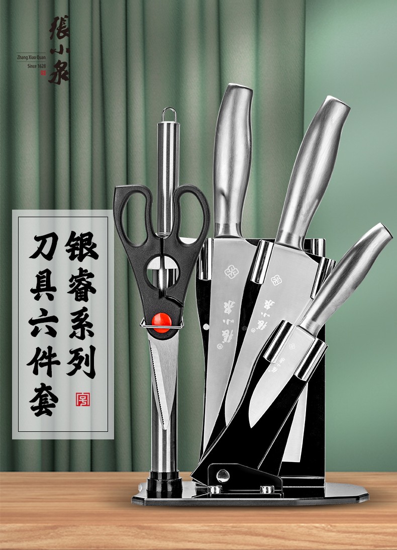 张小泉 银睿套刀六件套 厨房套刀切片刀切菜刀斩骨刀多用小厨刀水果刀