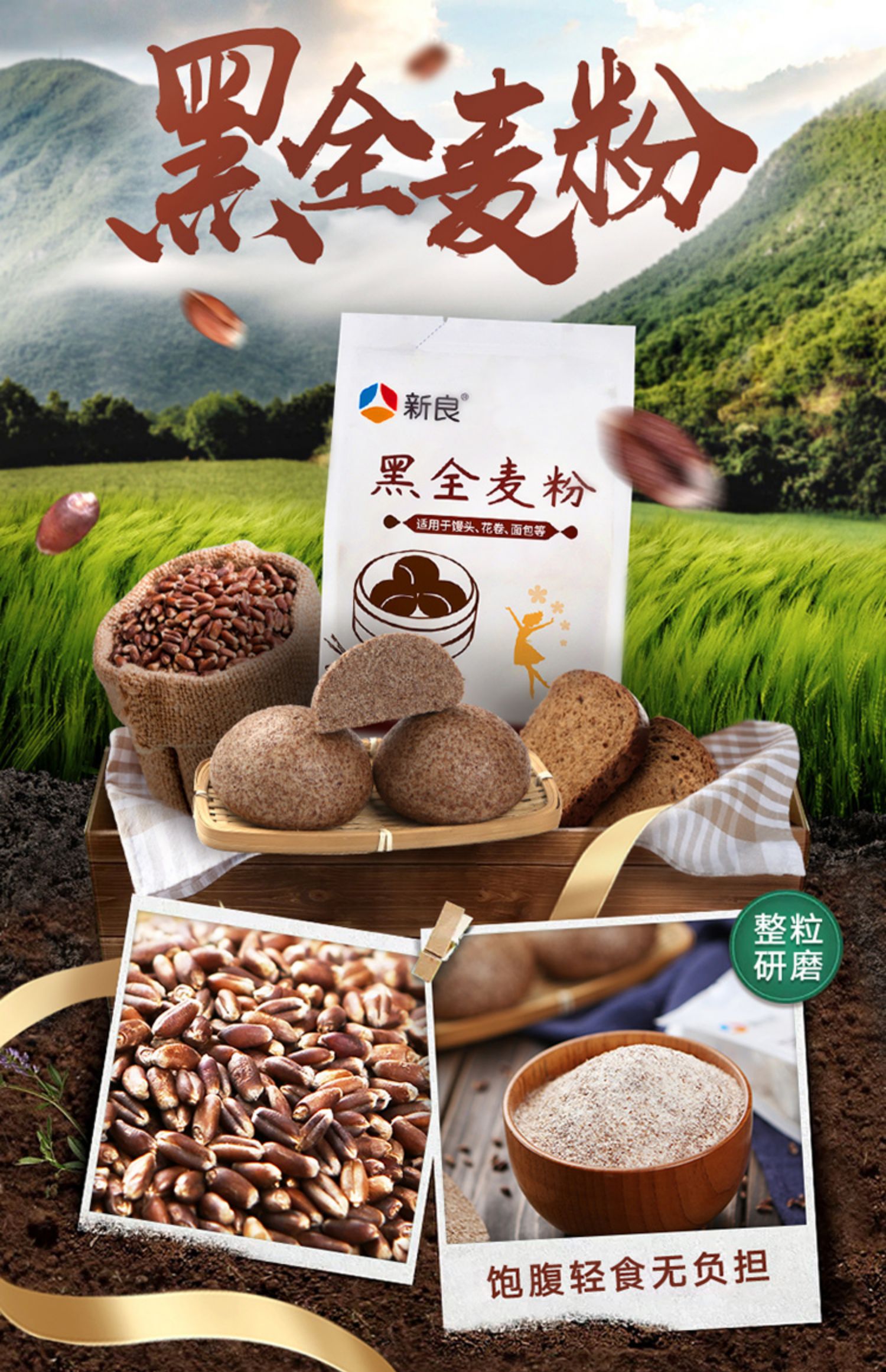 新良黑全麦粉500g*2全麦面粉含麦麸 黑麦粉 烘焙 全麦粉家用2斤