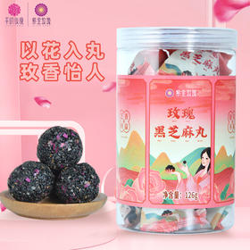 玫瑰黑芝麻丸126g/瓶（塑料瓶装）