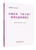 小微企业、个体工商户税费优惠政策指引 商品缩略图0